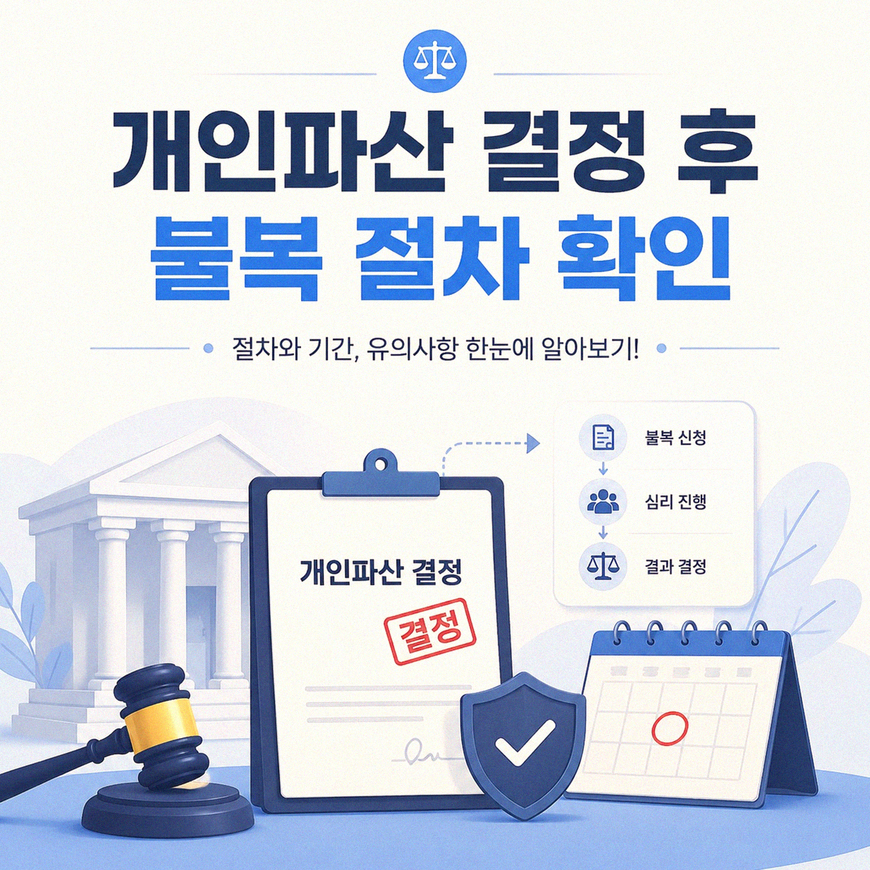 개인파산 신청 후 즉시항고장? 이게 뭔가요