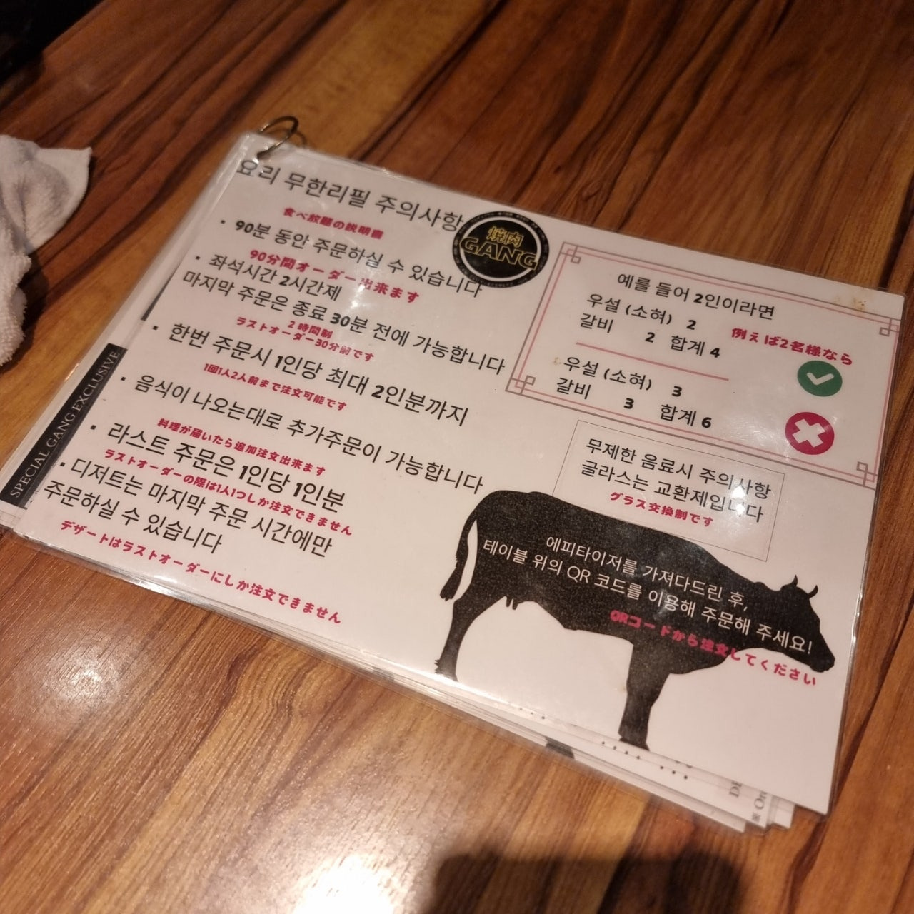 오사카 우메다 야키니쿠 무한리필 뷔페 야키니쿠 갱 메뉴판 주의사항