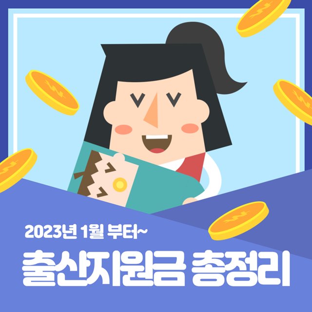 출산 지원금 최대 2700만원 받는 법