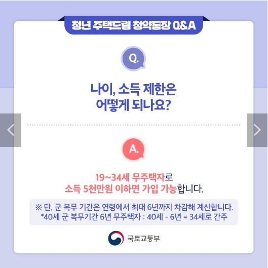 청년주택드림청약통장