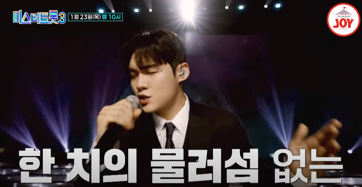 미스터트롯3-투표하기