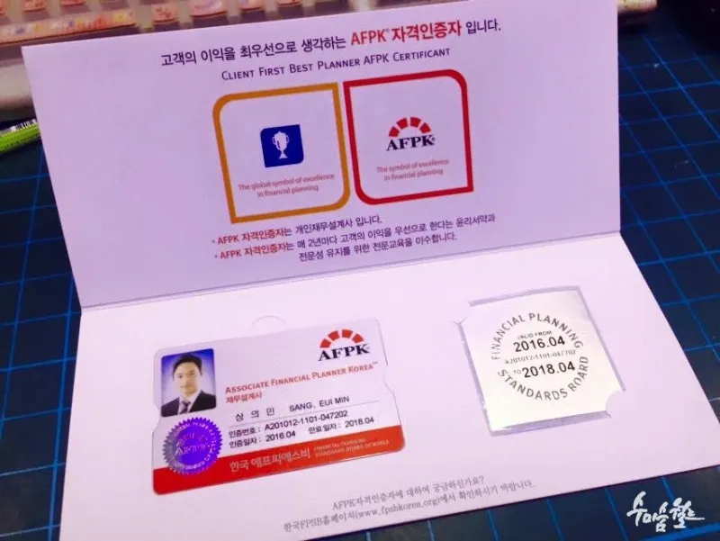 재무설계사 AFPK 준비방법 응시자격 강의추천 합격후기_1