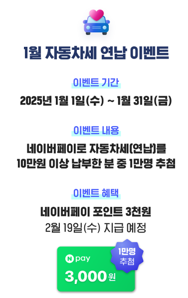 자동차세 연납 신용카드 혜택 할인