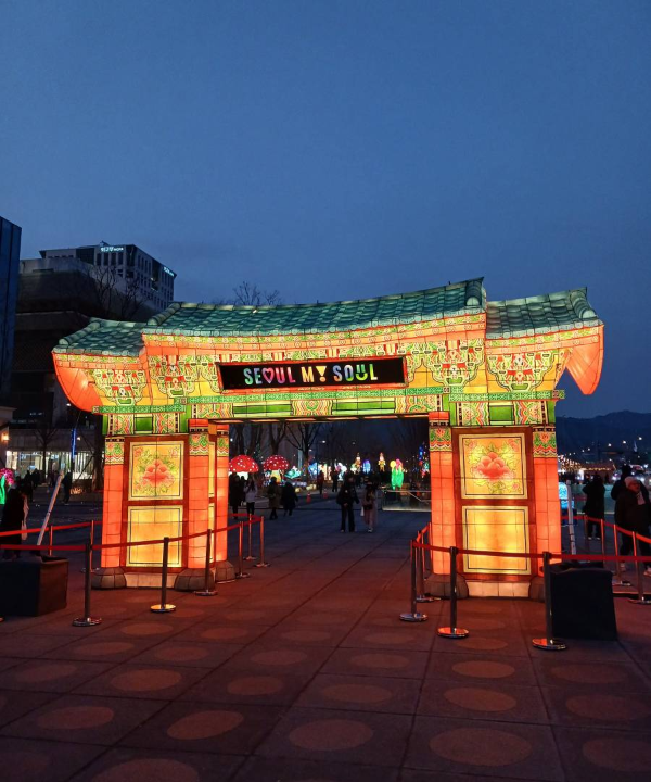 서울마이소울 관문