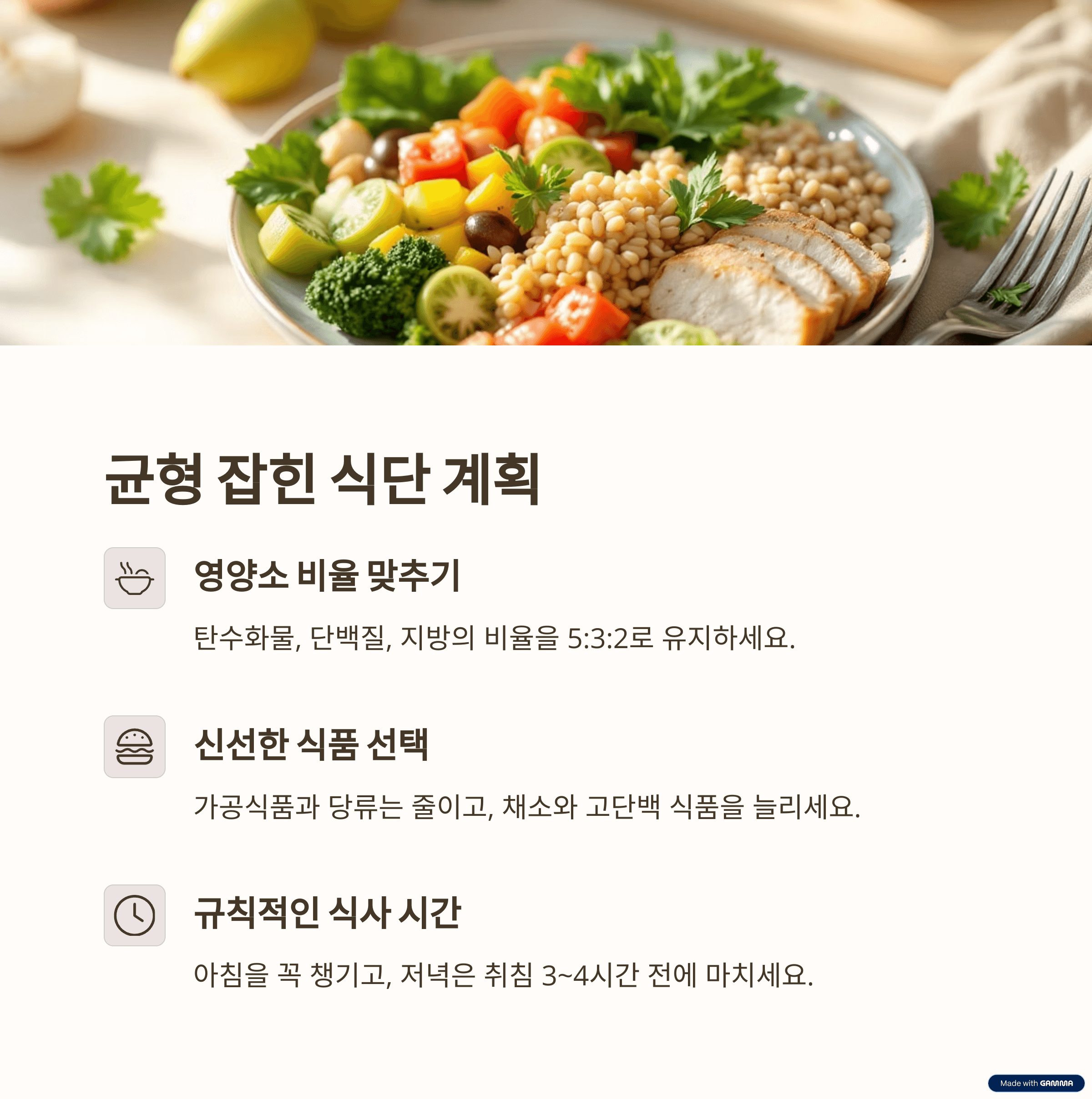 균형 잡힌 식단 계획과 실천 방법