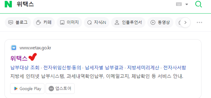 위택스-자동차세-연납신청방법
