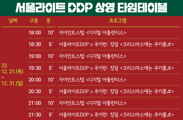 12월 서울축제 12월 새해