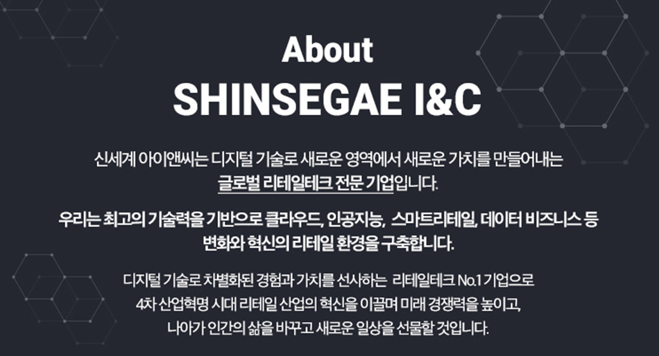 신세계 아이앤씨 채용2