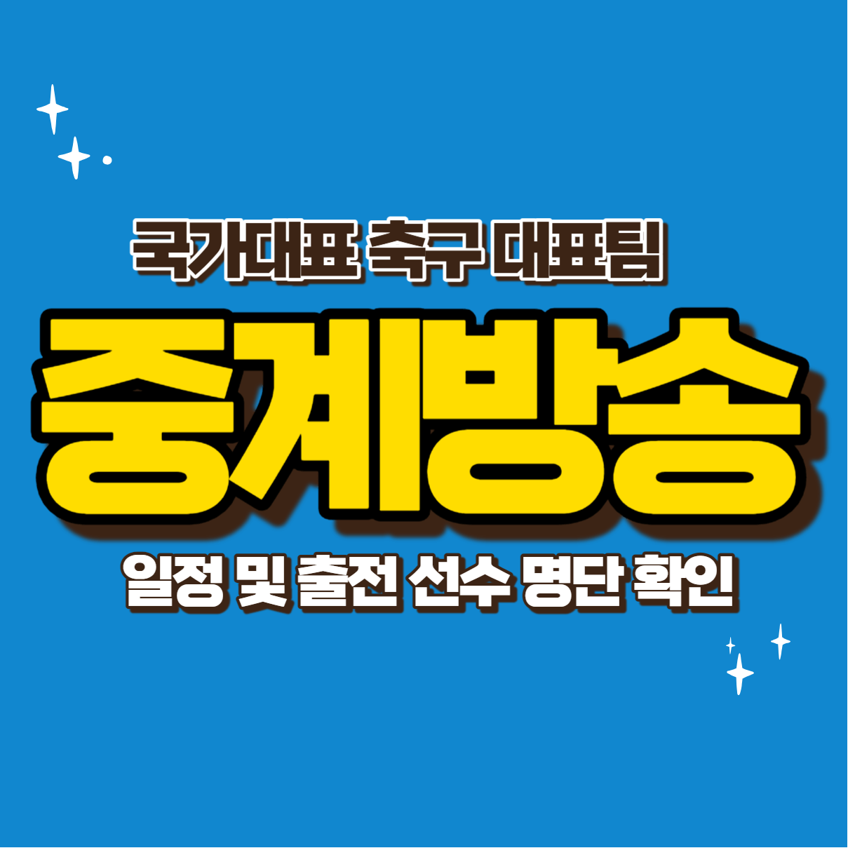 중계방송