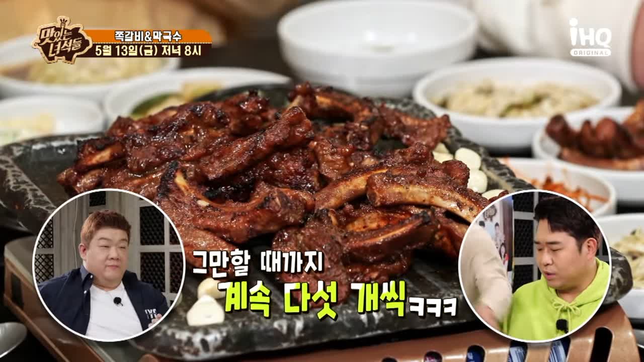 맛있는녀석들 제377회 놓치지 말아야할 뼈에붙은 뼈붙살 숯불 쪽갈비 맛집 소개