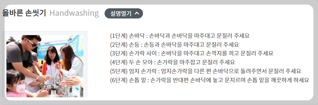 올바른 손씻기
