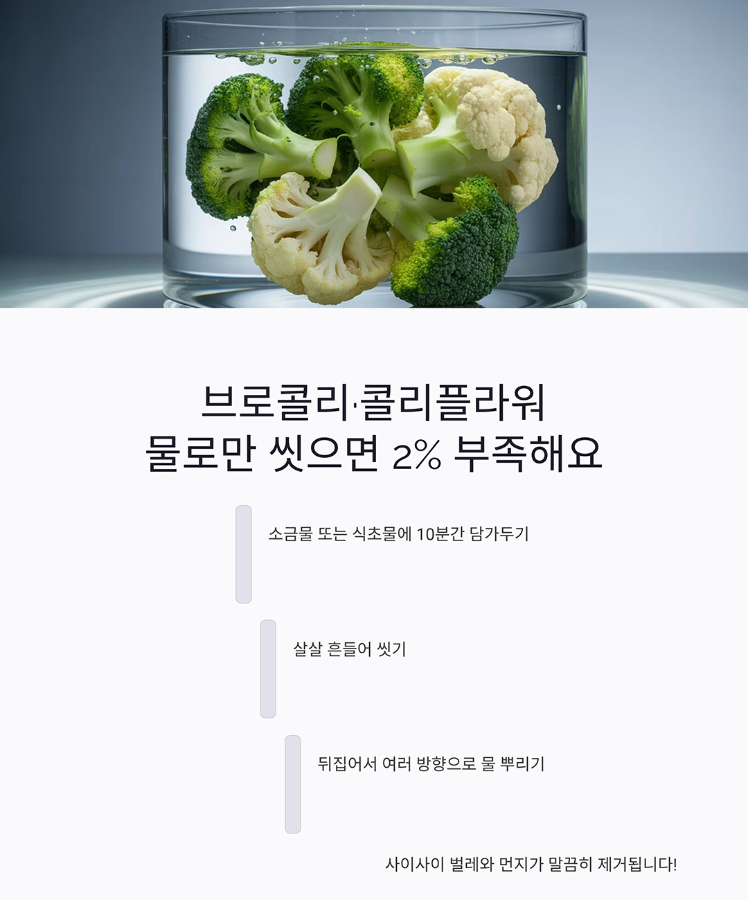 귀찮은 세척 끝! 식재료 세척이 간단해지는 꿀팁 모음