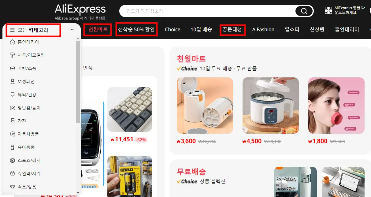 알리익스프레스 구매방법