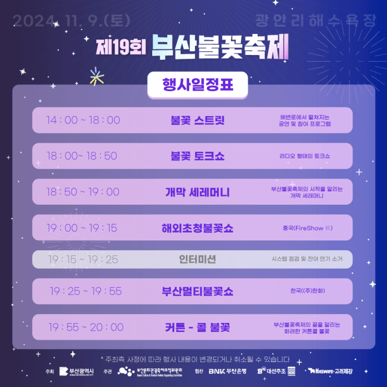 부산불꽃축제 예매