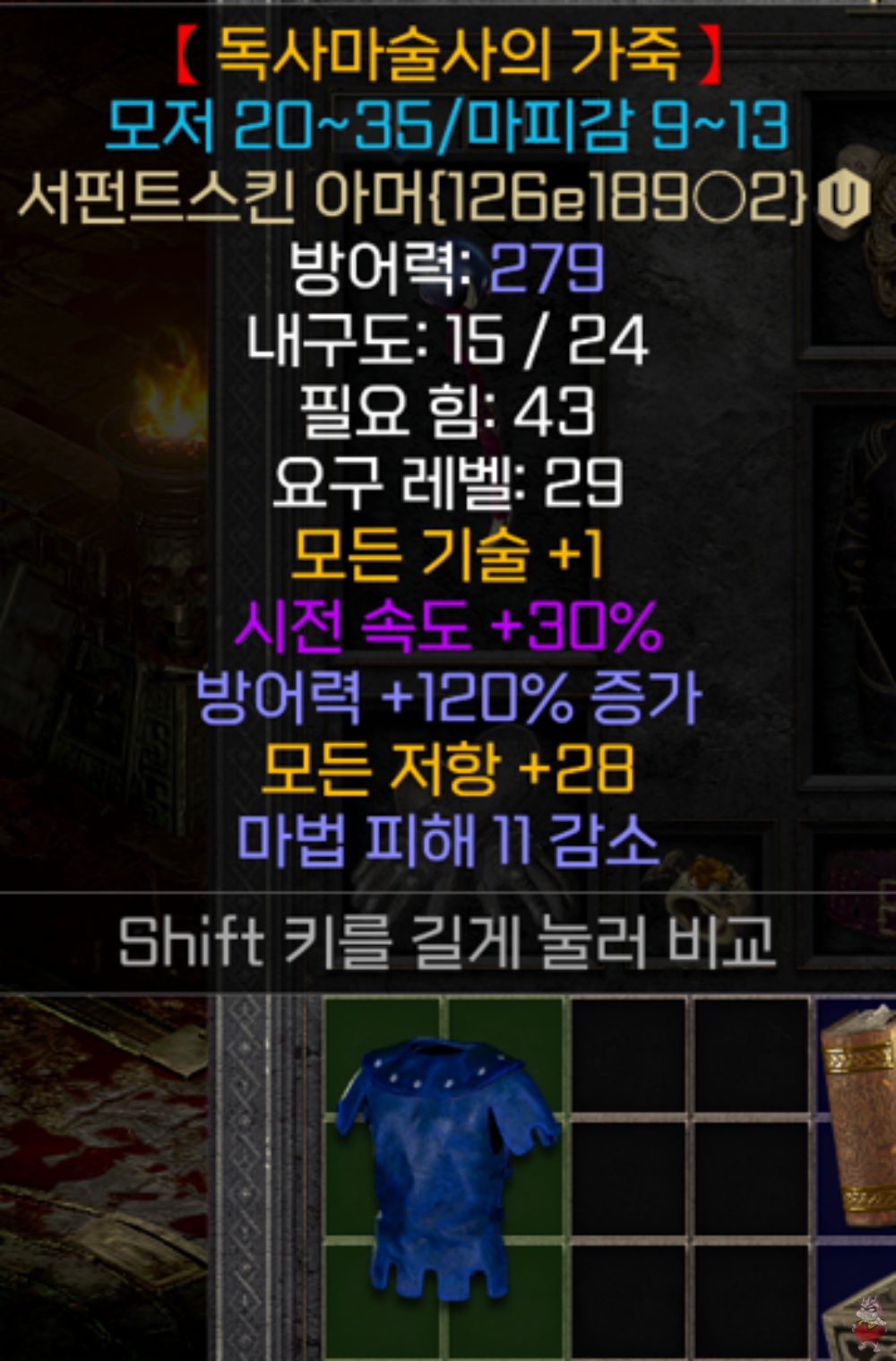 소서 구교복 독사마술사의 가죽 서펀트스킨 아머 옵션 동복 신교복
