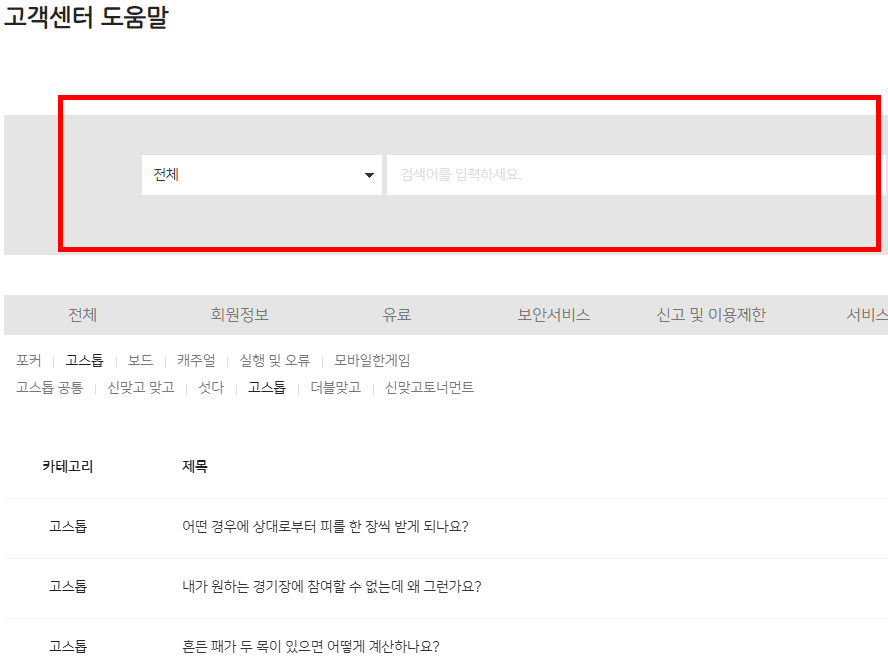 고스톱 게임 무료 다운로드 홈페이지