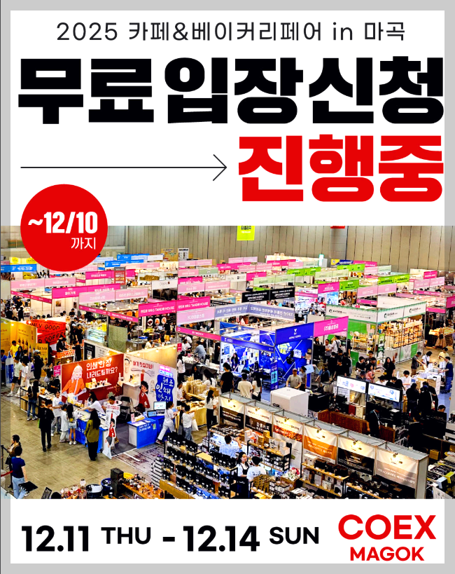 서울 카페 베이커리페어