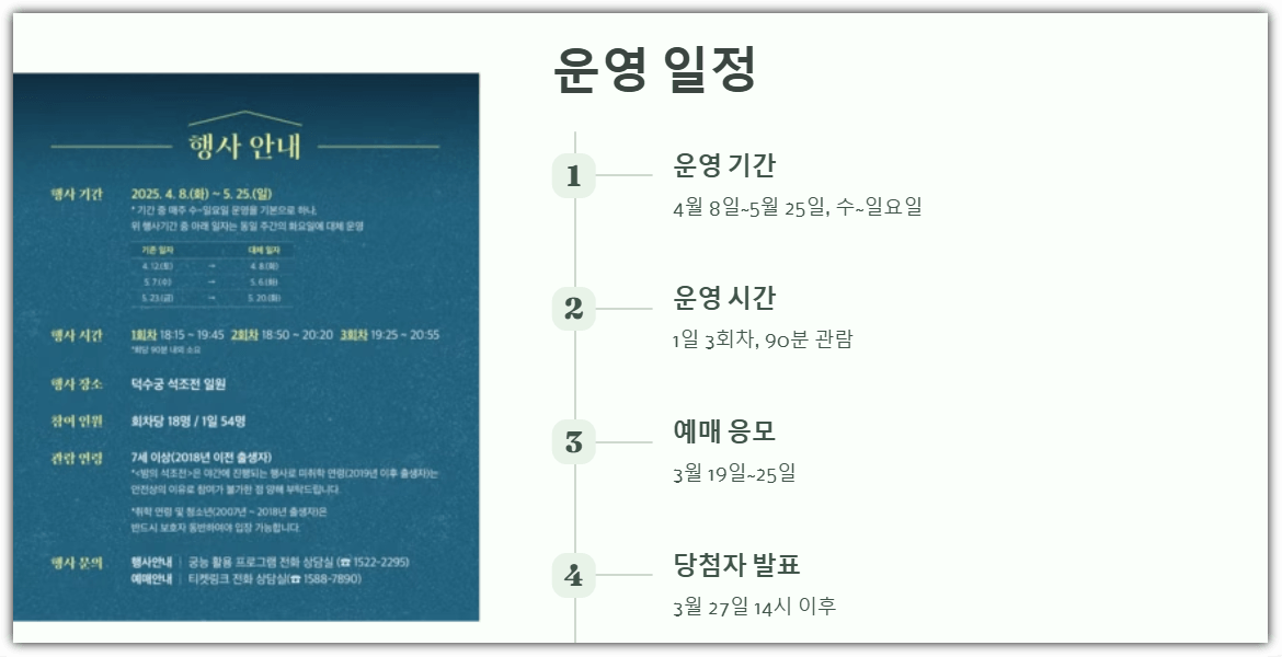 덕수궁 밤의 석조전 일정