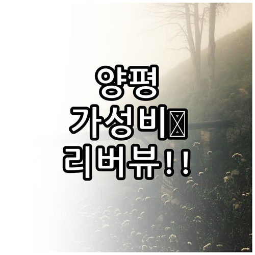 양평 숙소 추천 가성비 좋은 리버뷰 ..
