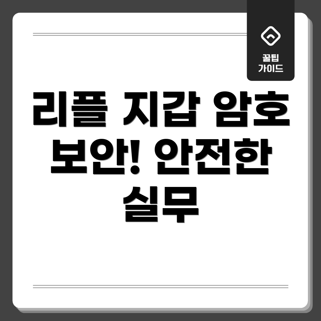 리플 하드웨어 지갑