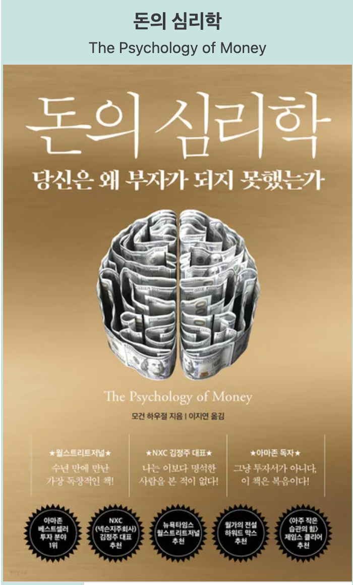 돈의심리학