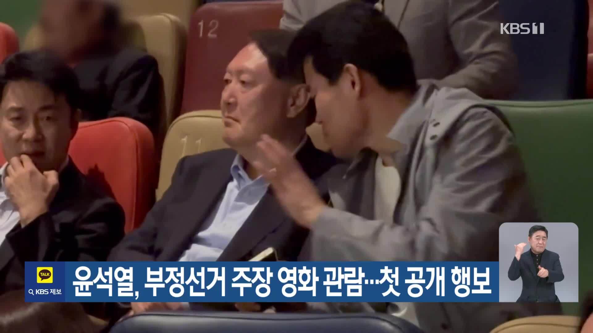 영화 부정선거 개봉관 정보 예매하기