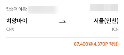 제주항공 마일리지 치앙마이 포인트