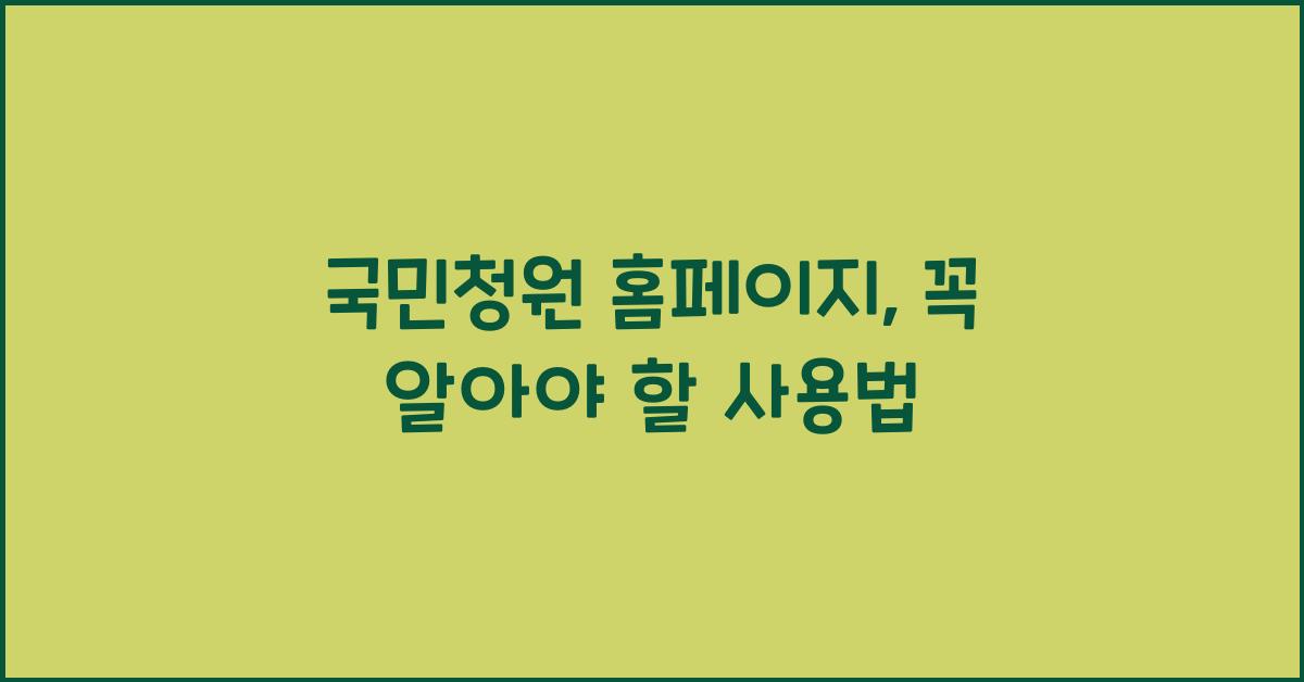 국민청원 홈페이지