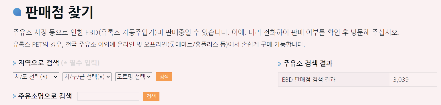 요소수 판매점
