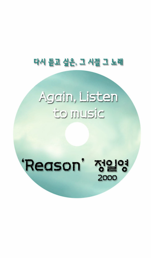가을 동화 ost - Reason 이미지