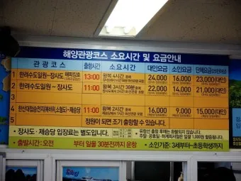 통영 시외버스터미널 시간표 예매 요금_19