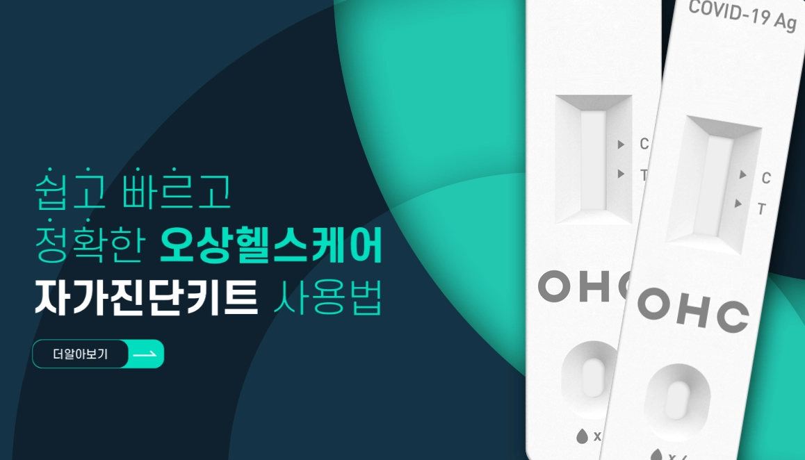 오상헬스케어-공모주