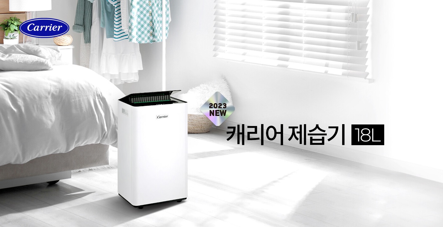 제습기 추천