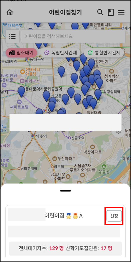어린이집 대기신청 절차