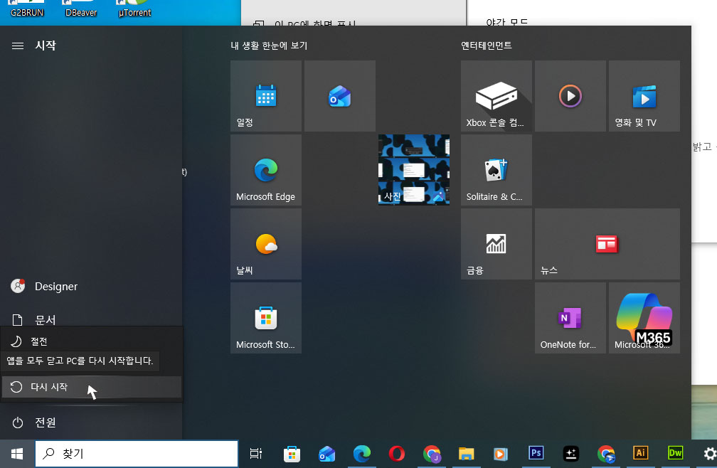 pc 재부팅