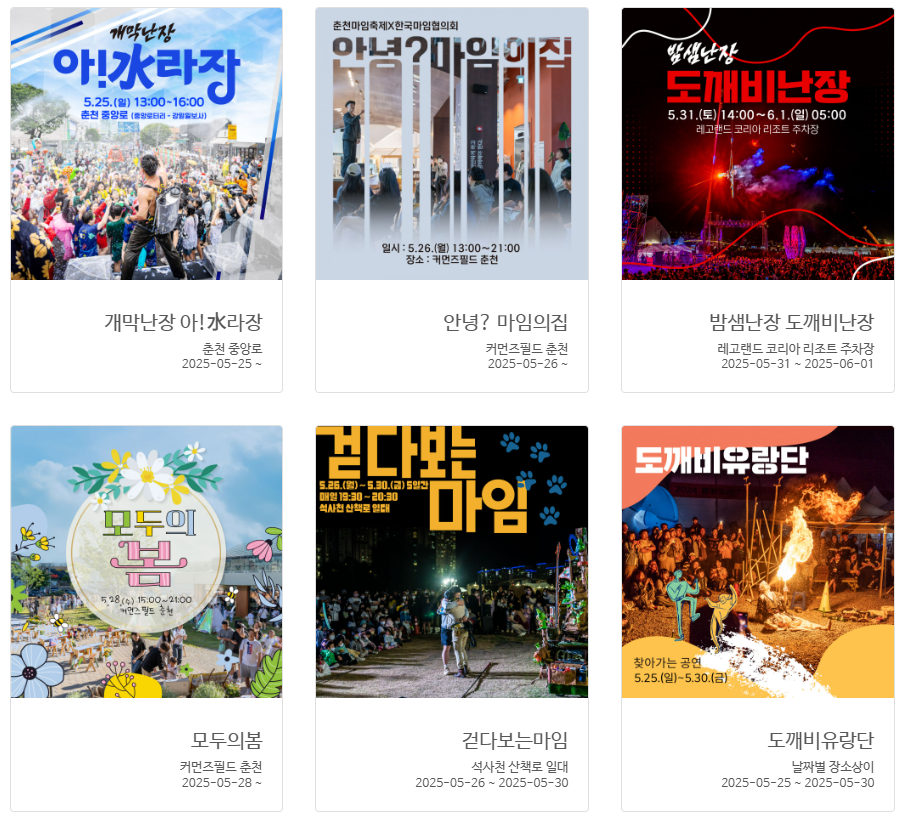 춘천 마임축제 하이라이트 공연 일정 한눈에 보기