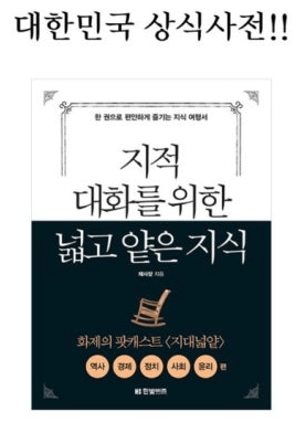 지적 대화를 위한 넓고 얕은 지식 사진