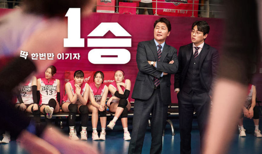 영화 1승 포스터 사진