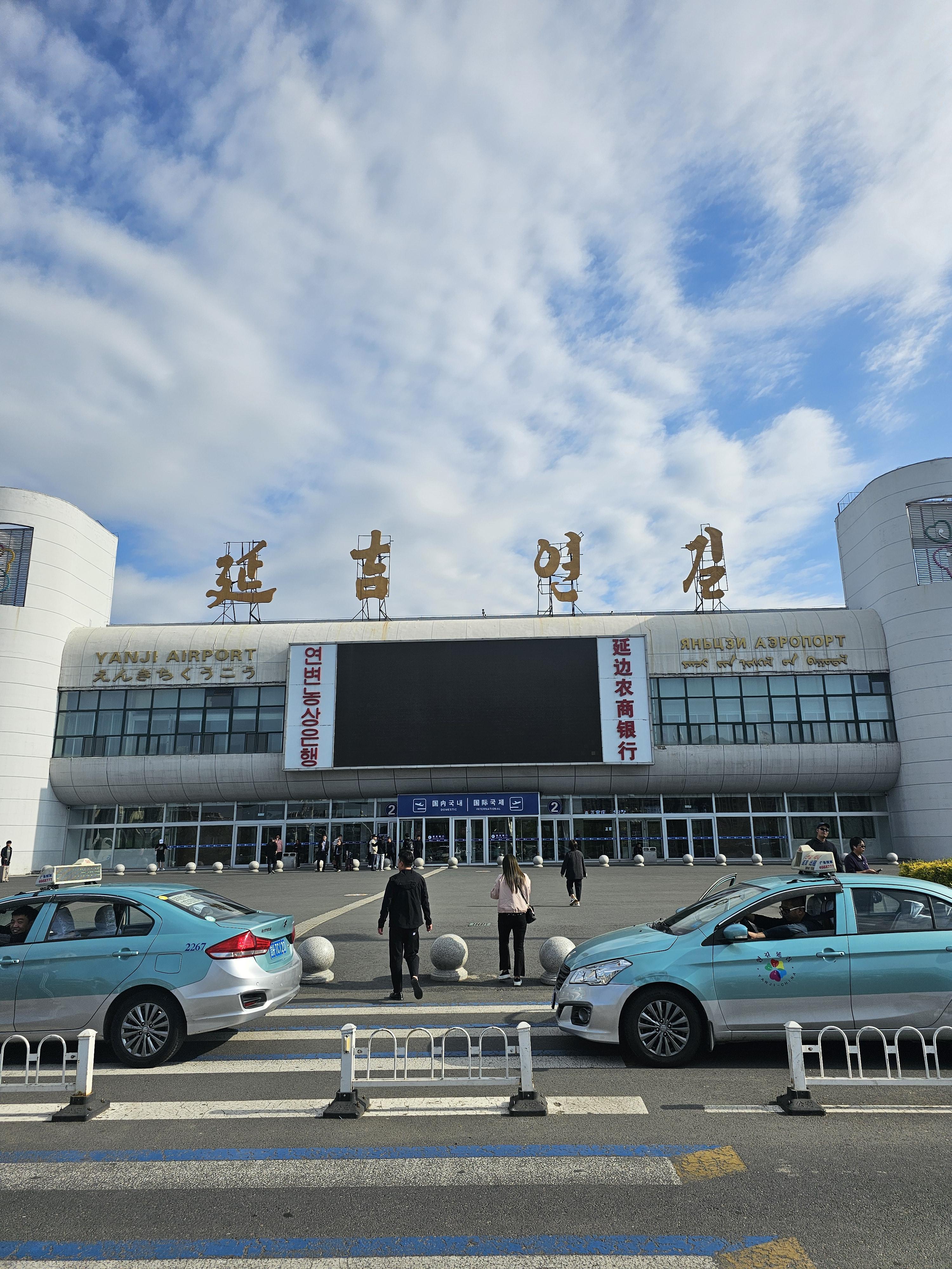 연길공항