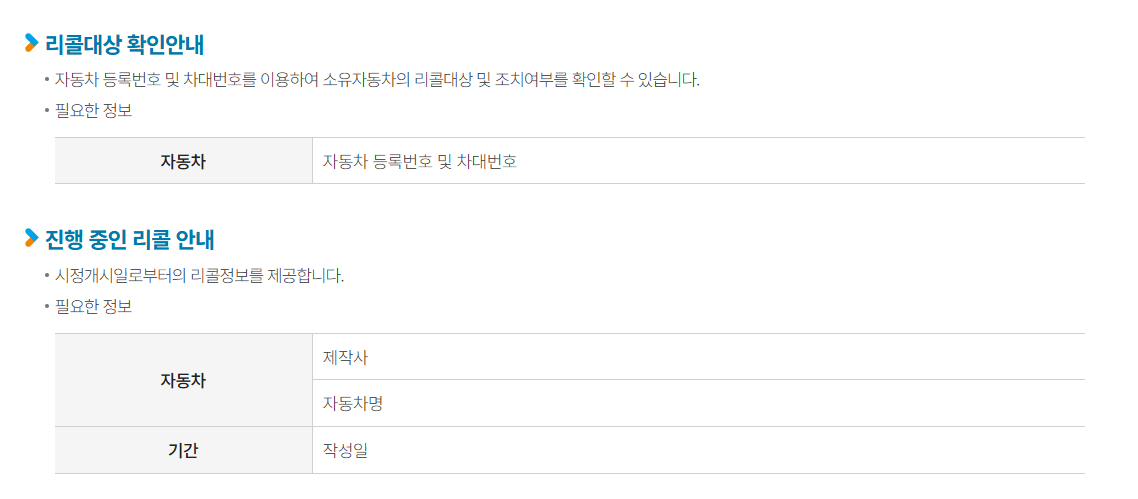 자동차 리콜센터 홈페이지 활용