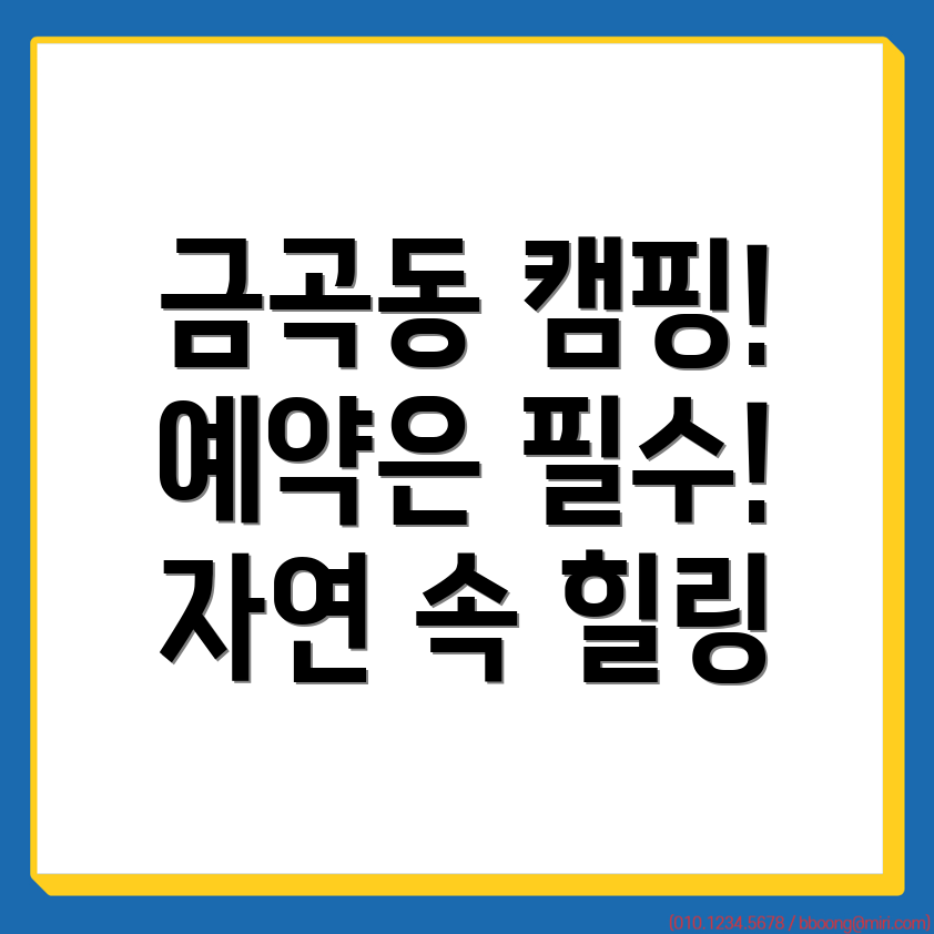 성남 캠핑장