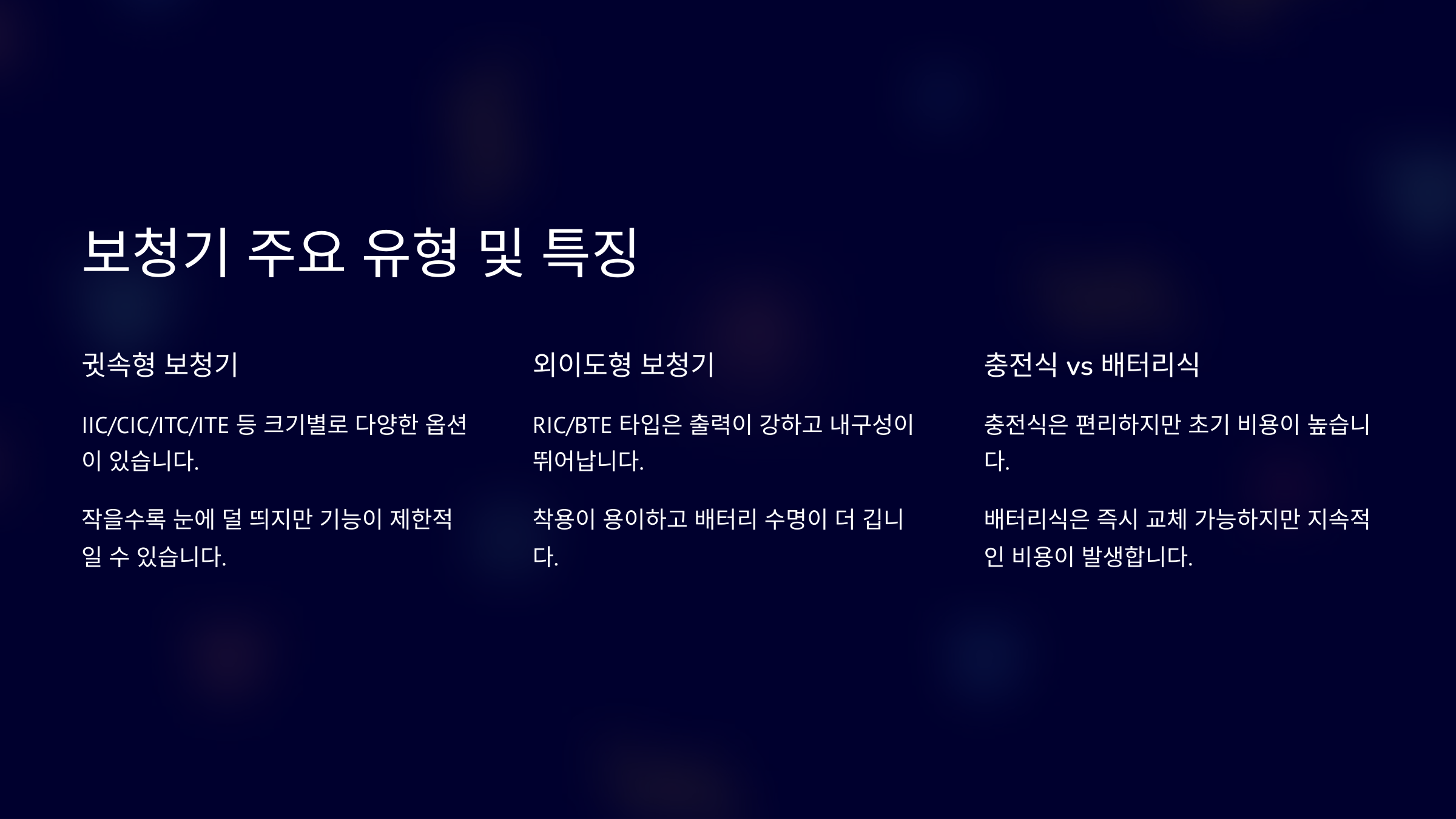 보청기