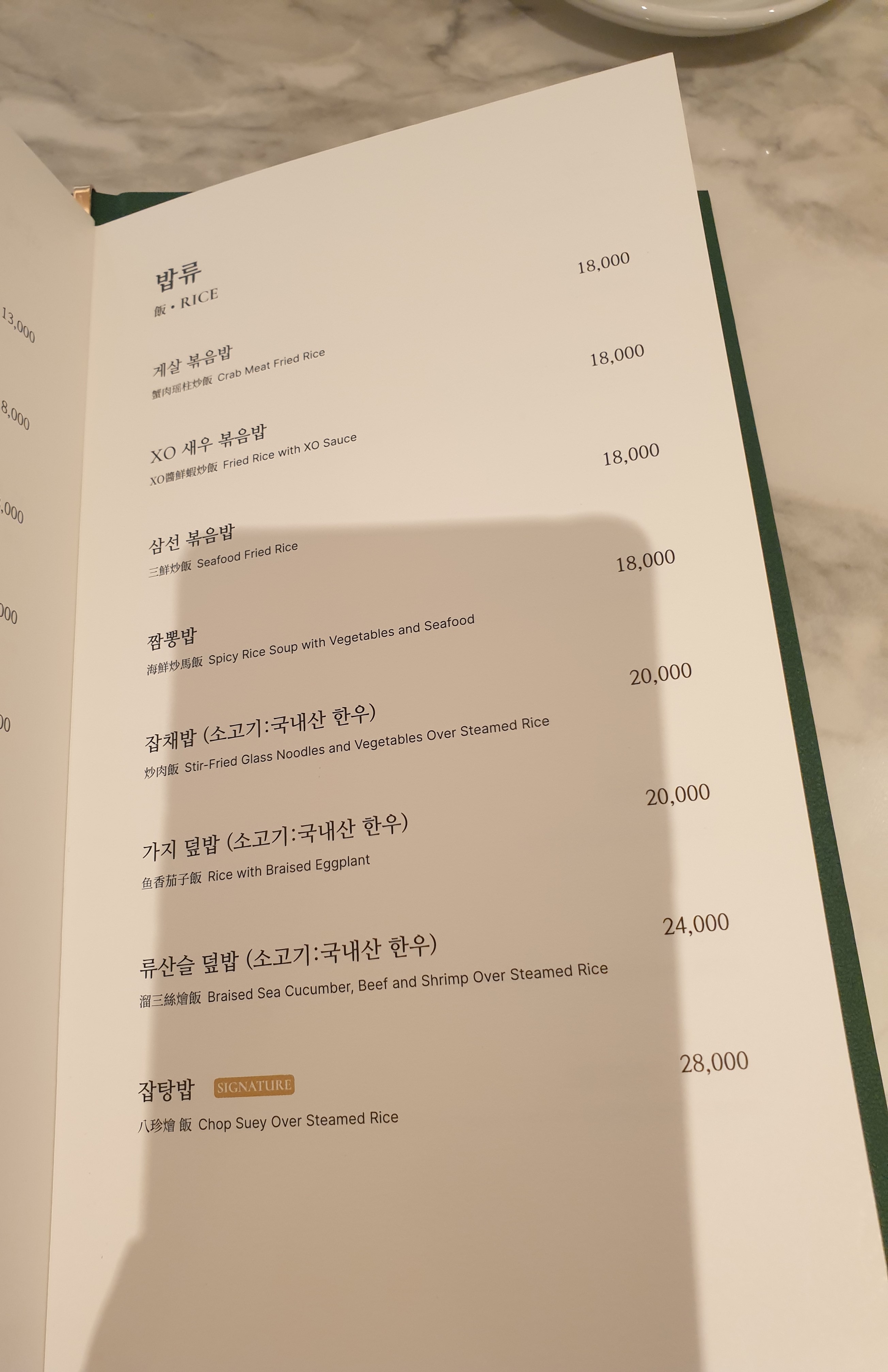 호경전 메뉴판