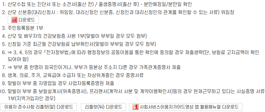 산모&middot;신생아 건강관리 지원(산후도우미) : 홈페이지3