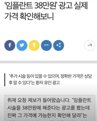 불법 의료광고