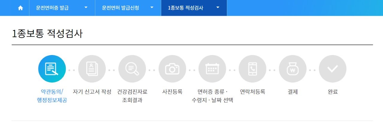 약관동의/행정정보제공