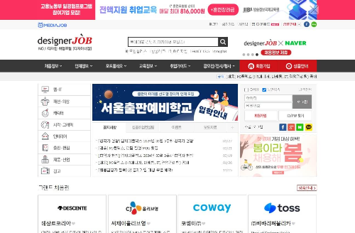 디자이너 채용 사이트