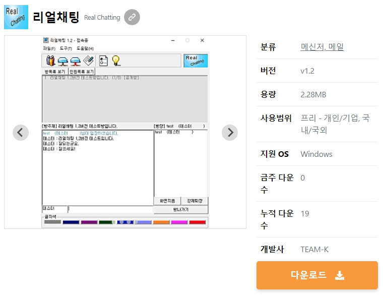 리얼채팅