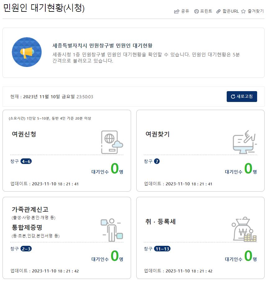 세종시청 민원실