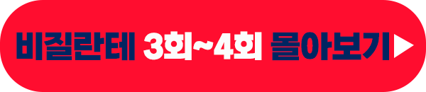 고몽 비질란테 3화 4화 줄거리 몰아보기 이미지